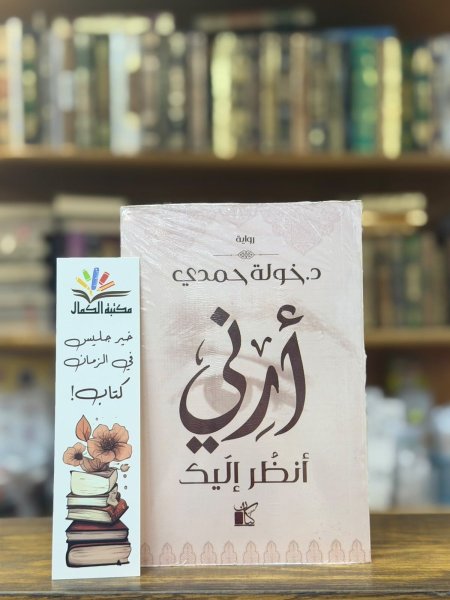ارني انظر اليك